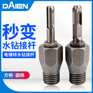 墙壁开孔器 电锤转水钻机接杆 金刚石钻头圆柄方柄加长转换头接头