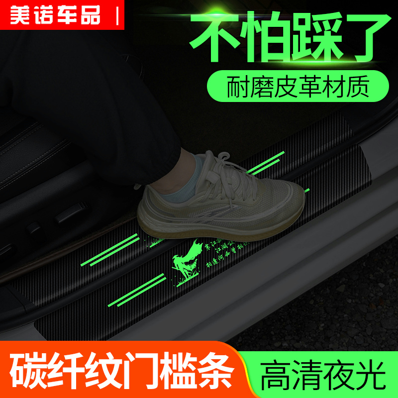 汽车门槛条防踩防护条踏板贴后备箱保护条通用防撞条装饰用品大全