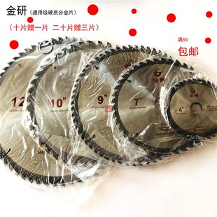 金三原金研通用级合金木工电圆锯片7寸角磨台锯片4寸9寸10寸12寸