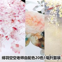 【雜物堆】緋羽空空 水彩顏料20色配色補(bǔ)充色便攜式1毫升水彩分裝