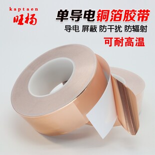 单导电铜箔 铜箔胶纸 导电屏蔽1 铜箔胶带 5CM宽30米 包邮