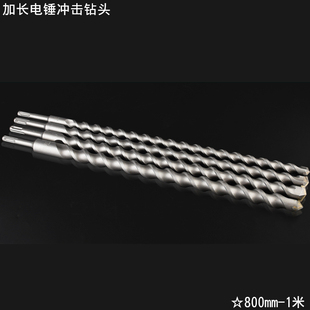1000mm打孔长冲击钻头 加长电锤钻头圆柄冲击钻方柄墙壁混凝土800