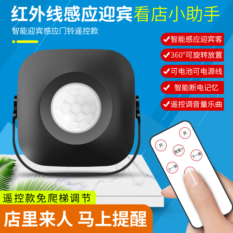 方言多国语欢迎光临店铺迎宾器进门无线红外感应门铃开门提示门钟