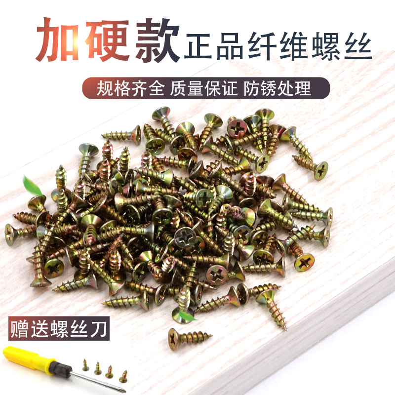 4X16加强纤维钉 加硬纤维钉 加硬自攻丝 彩加硬功螺丝钉平头螺丝