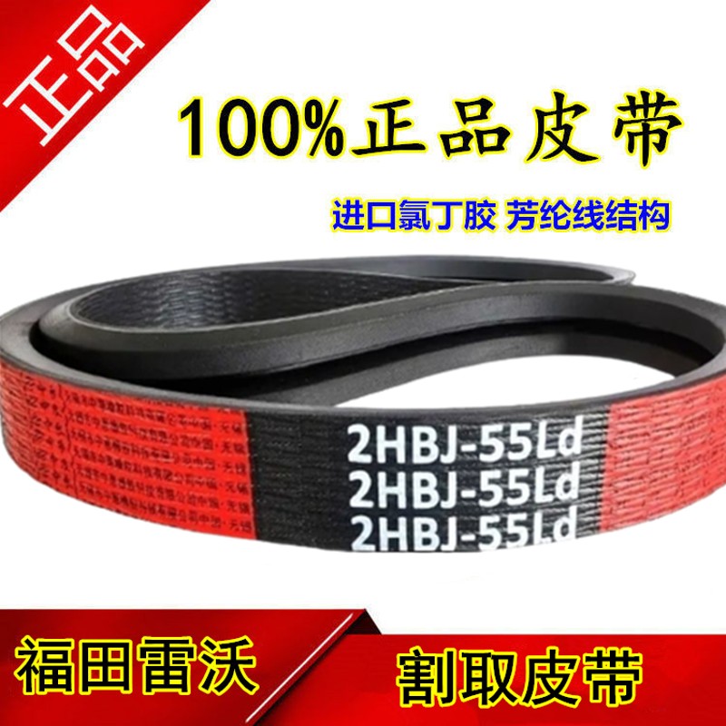 福田雷沃收割机配件全车皮带三角带皮带雷沃收割机皮带