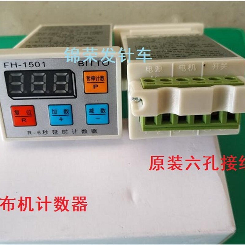 切布机液晶计数器6孔接线计数器断布机计数器