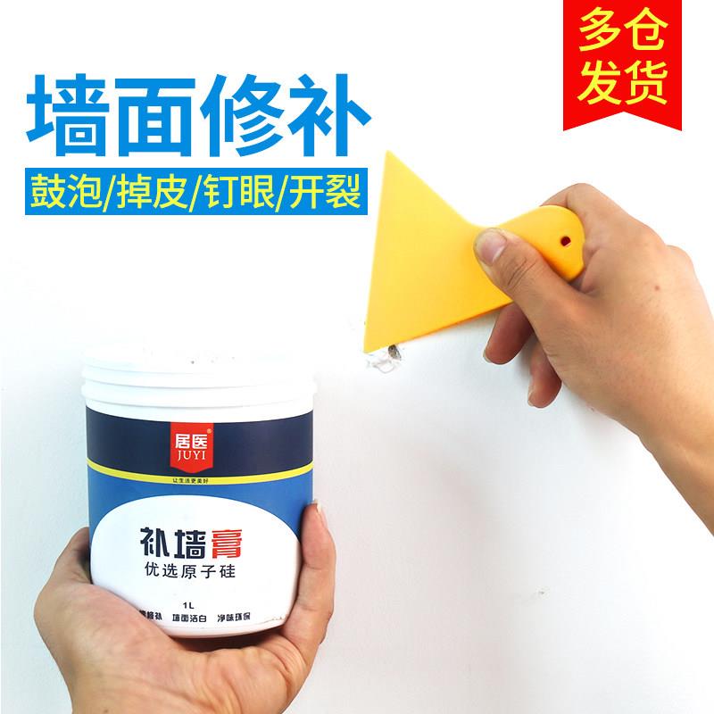 补墙膏防水防潮防霉白色墙面修补翻新修复内墙体腻子粉漆家用神器