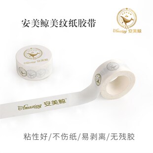 安美鲸美纹胶水彩粉素描绘画美术生专用手账手撕低粘和纸胶带