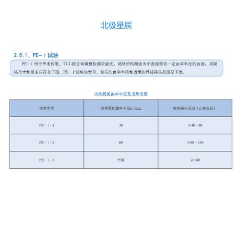 PE-I试块无损检测探伤试块
