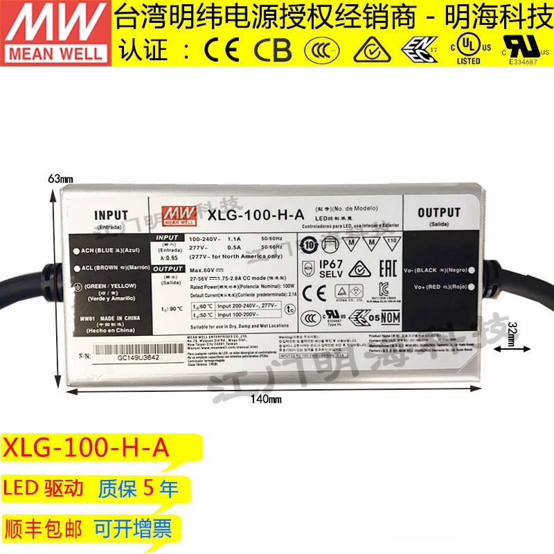 明纬电源XLG-100-H-A恒功率DC27-56VLED防水电源IP67畅销款