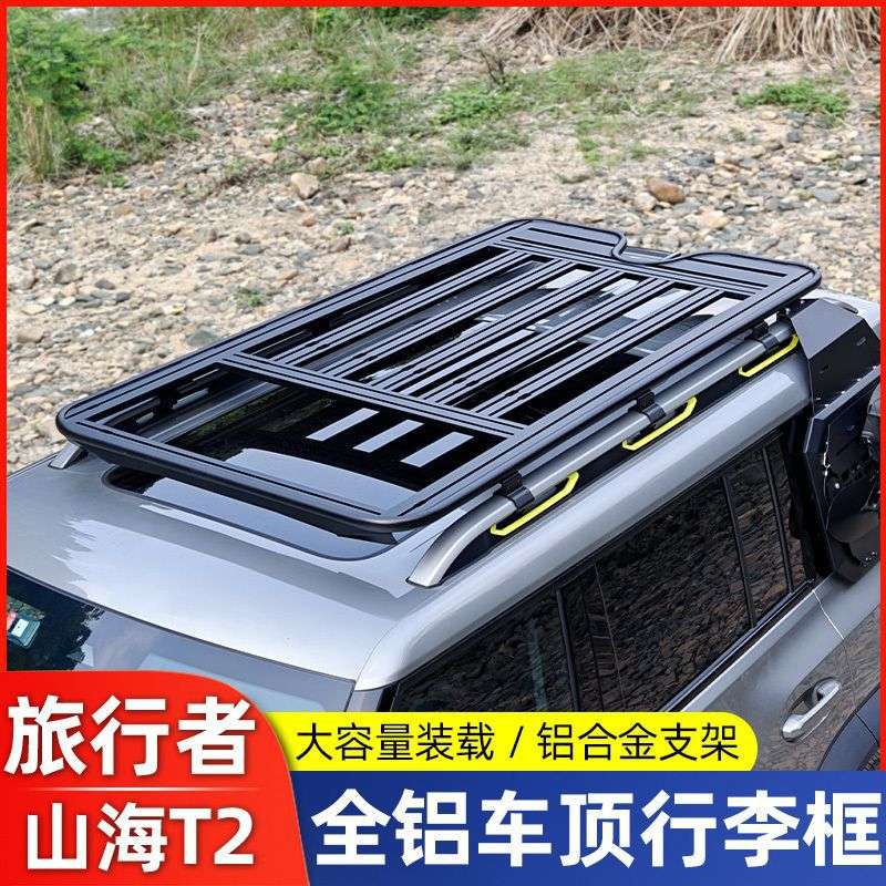 捷途旅行者车顶行李架山海T2车顶框平台爬梯侧帐机甲网书包车顶架