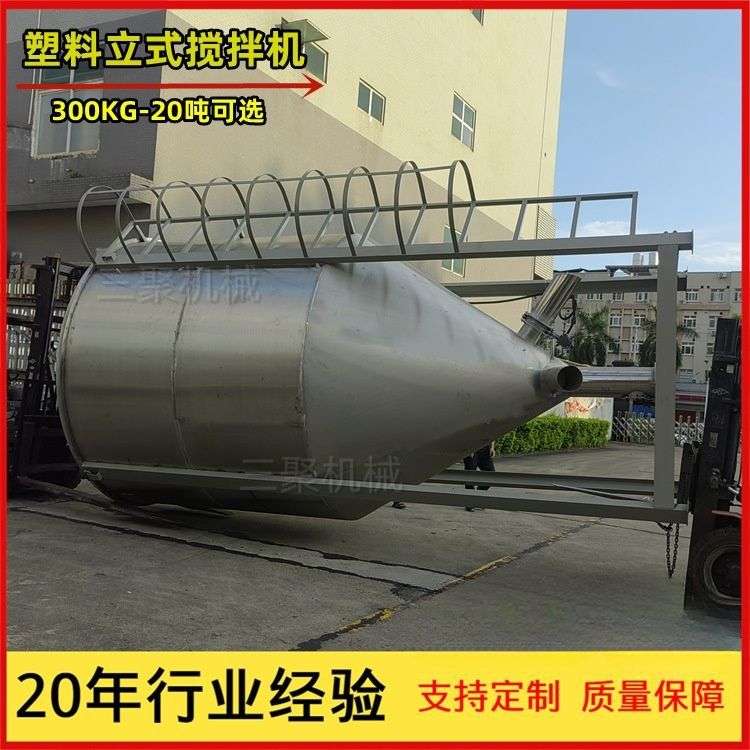 8吨10吨15吨不锈钢塑料片料混合机塑胶粒子烘干搅拌机配安全护栏