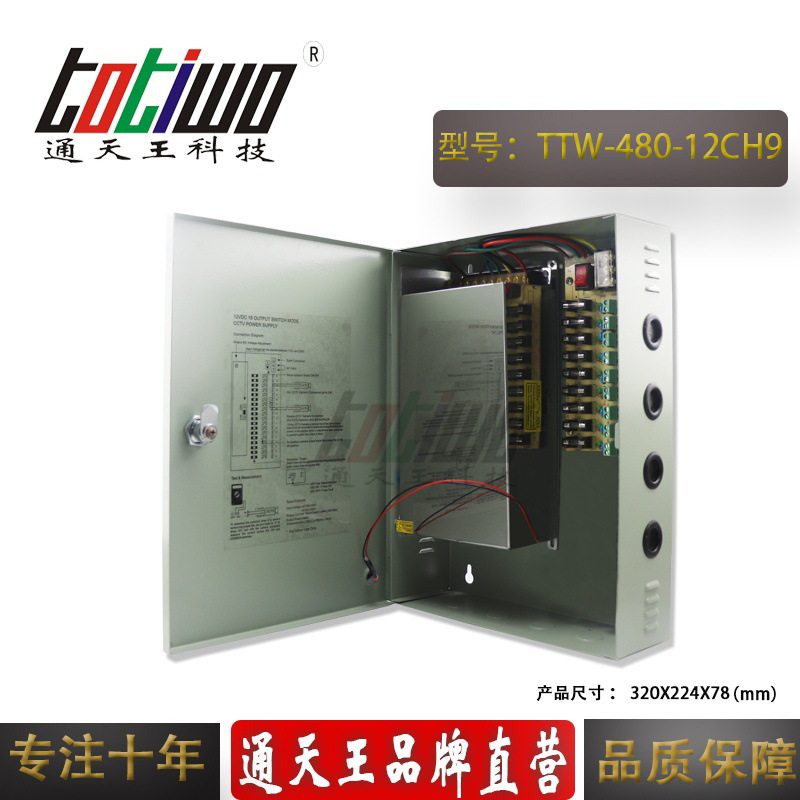 9路CCTV 安防监控 12V40A电源箱 12V480W监控电源 集中供电源