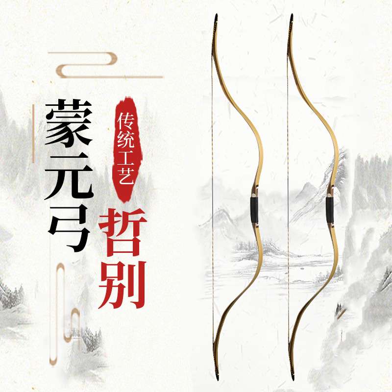 新款阿飞蒙元弓哲别传统弓反曲弓户外仿古弓箭射箭竞技比赛器材
