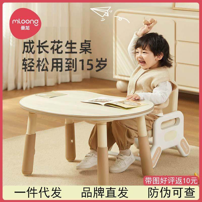 曼龙花生桌Pro宝宝桌子儿童书桌可升降调节游戏玩具学习桌椅套装