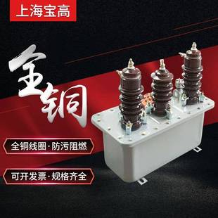 3型组合互感器计量箱 件JLS4 直销上海宝高3KV户外油浸式 三元