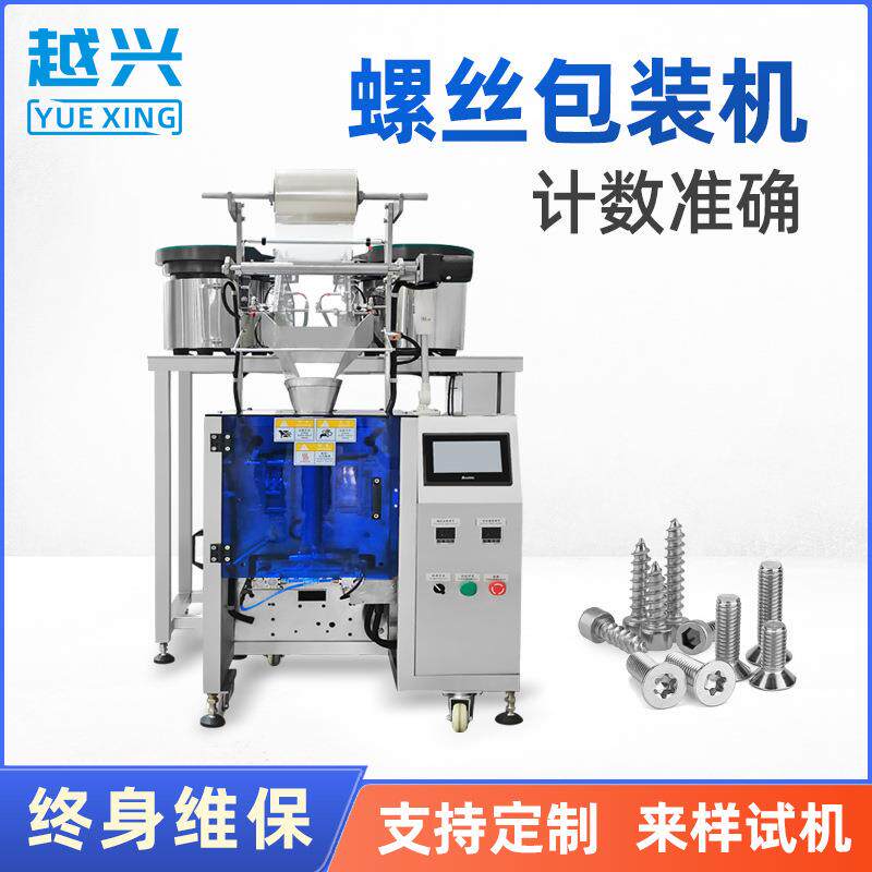 飞越全自动家具螺丝包装机钉子五金颗粒自动数粒计数打包机包装机