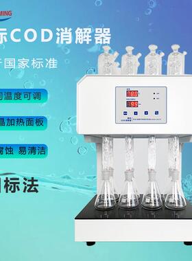 XJ-100-6微晶自动消解回流仪440mmx330mmx570mm消解回流仪