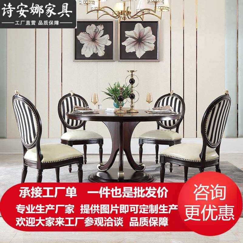 法式新古典实木雕花餐桌家用小户型简欧式轻奢圆形桌椅子组合T5