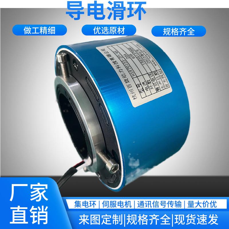 电机滑环70mm安装轴集电环2三相四线交流直流线圈信号转换器包邮