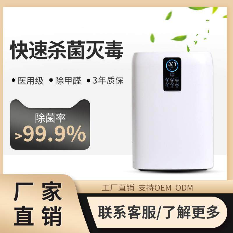 智能电器负离子消毒空气净化器除甲醛紫外线杀菌空气消毒器家用