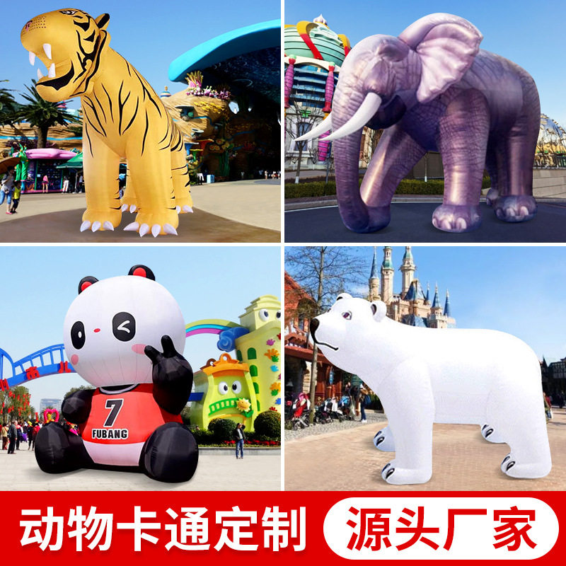 充气老虎熊猫模型pvc卡通吉祥物十二生肖户外动物大型广告气模