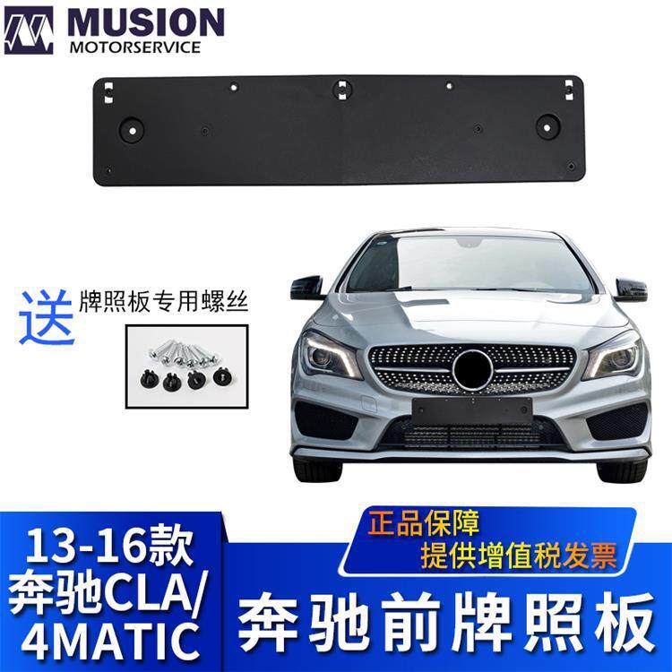 适用于奔驰W117前牌照板CLA220牌照架CLA250牌照底托CLA260四驱