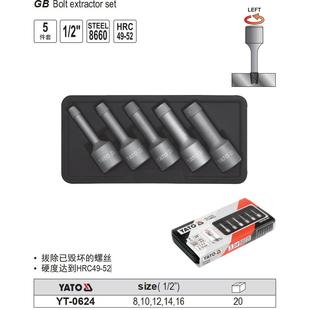 易尔拓汽修汽保工具5件套螺栓取出器组套破损螺母取出器YT-0624