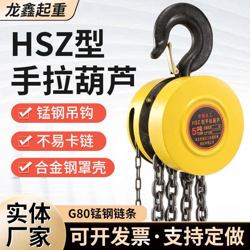 现货HSZ圆型倒链手拉葫芦2t3t5t10t环链起重手拉葫芦手动吊葫芦
