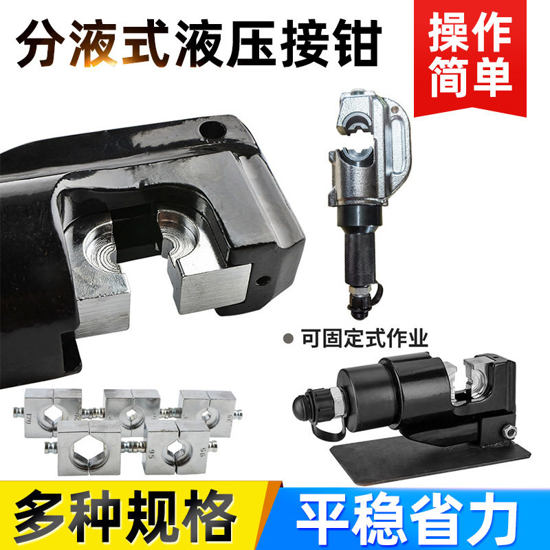 厂家供应多种规格分体式液压压接钳建筑工业剪线钳子可掀开式钳