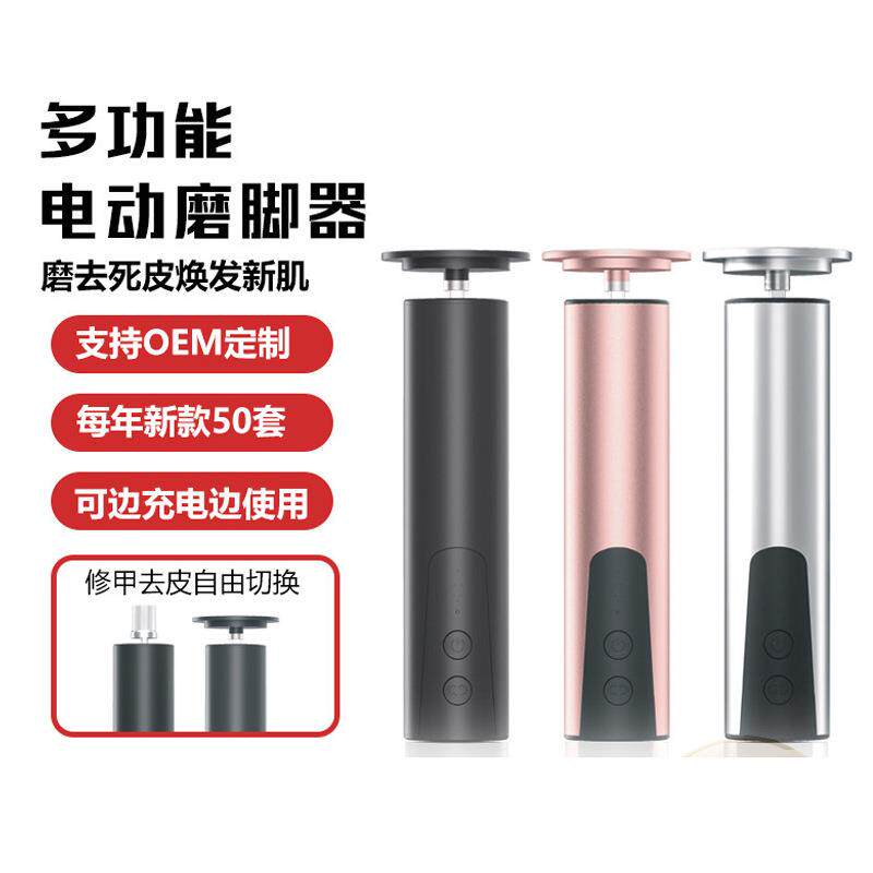 电动磨脚器去脚皮死皮老茧自动修甲美脚工具修甲磨脚二合一磨脚器
