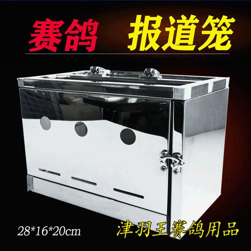 津羽王赛鸽用品用具不锈钢鸽子报道运输笼直销放飞信鸽笼制品