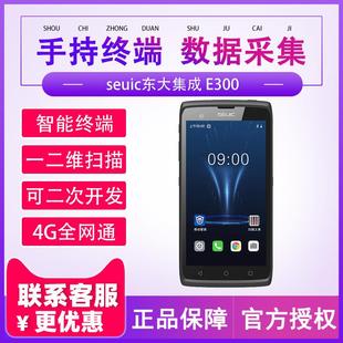 seuic东大集成E300无线条码 手持终端仓储ERP电商物流巴枪盘点机