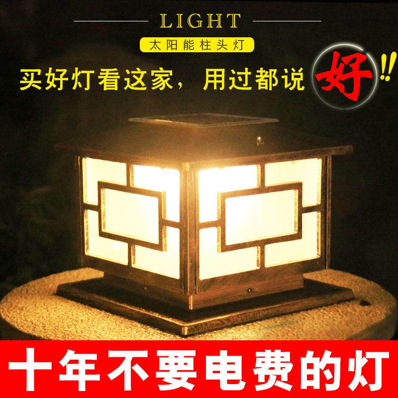 太阳能庭院围墙柱头灯中字大门别墅花园家用防水景观装饰便宜