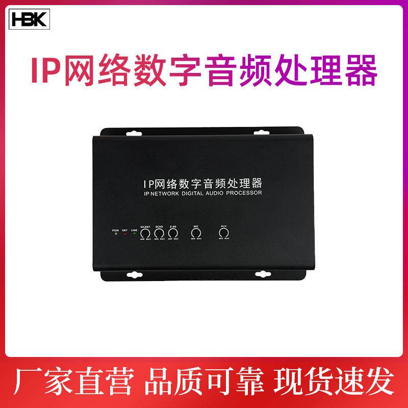 IP网络广播/壁挂音频终端