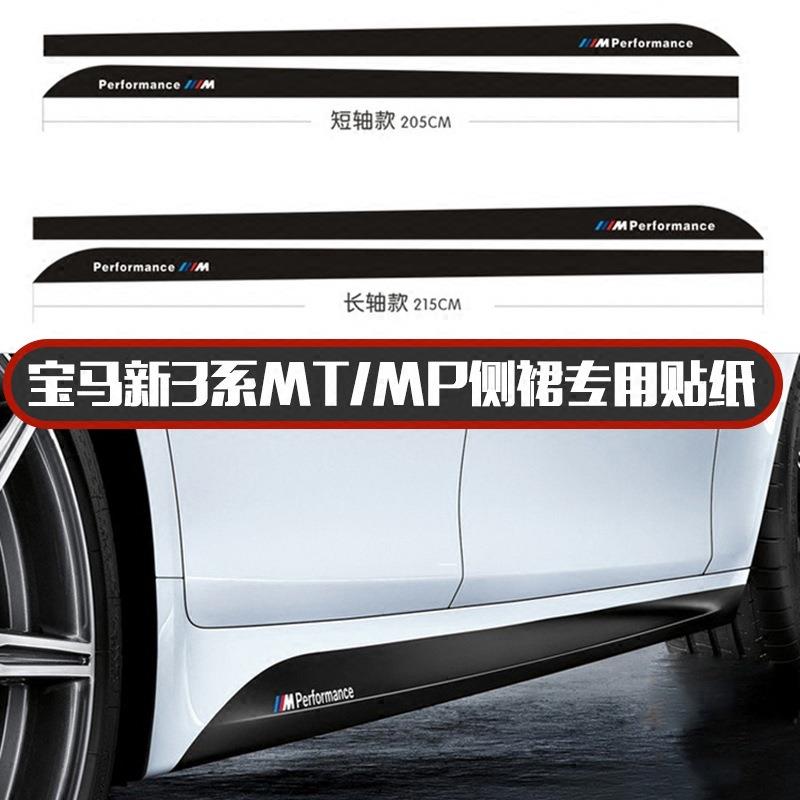 适用于宝马3系F30F35320328330mtmp包围侧裙专用贴纸