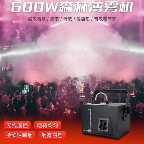 600W/800W/900W/1200W/1500W/2000W水性薄雾机舞台灯光婚庆演出喷