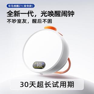早鸟唤醒光闹钟Z1宿舍无声起床叫醒模拟日出唤醒灯学生护眼台灯