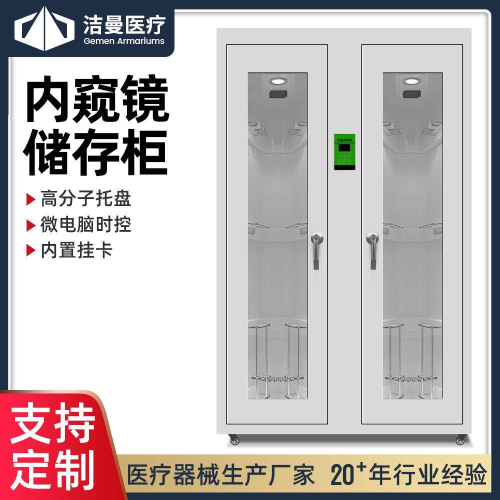 洁曼供应单双门内镜储存柜不锈钢紫外线循环内镜存储柜消毒柜