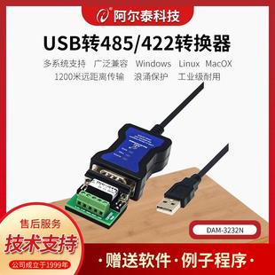 高速USB转485转换器RS485转USB串口线工业级DAM 3232N阿尔泰科技