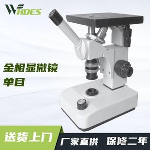 锡德恩斯4X1金相显微镜单目倒置金相组织分析仪现货