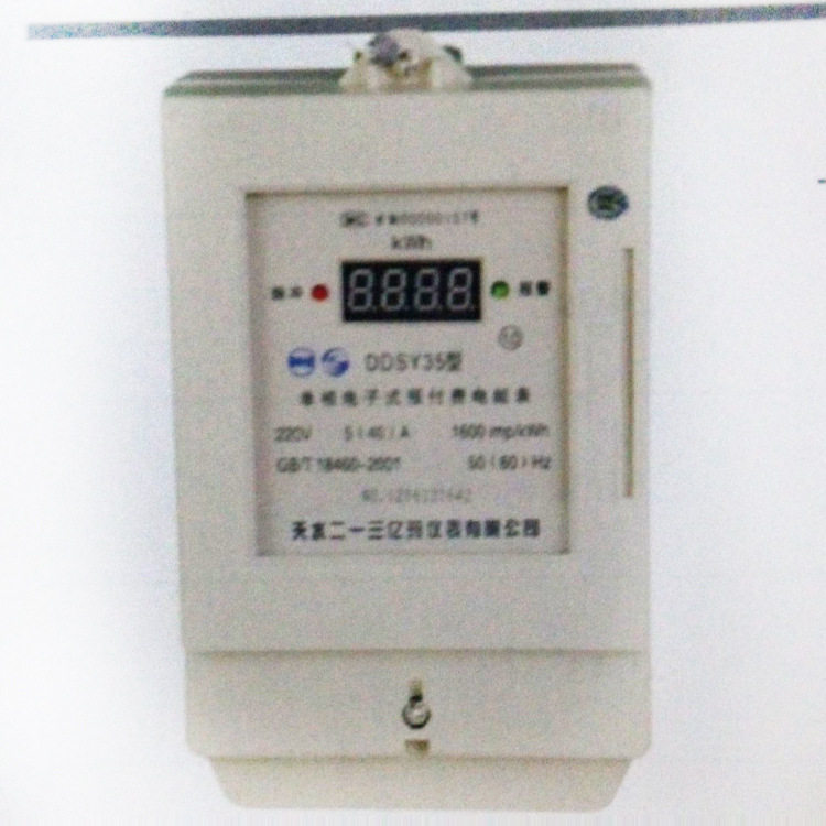 天水二一三DDSY35单相预付费智能电能表单相电度表