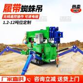 2T蜘蛛吊车履带12T吊机油电两用U型折叠伸缩臂蜘蛛吊机