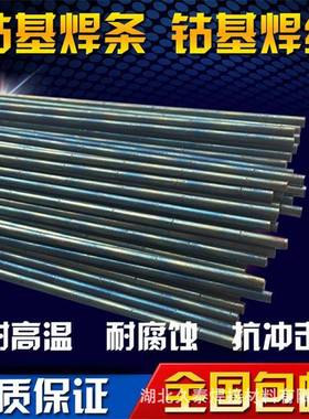 估基焊丝HS113G钴基铸棒，HS113G钴铬钨合金焊丝