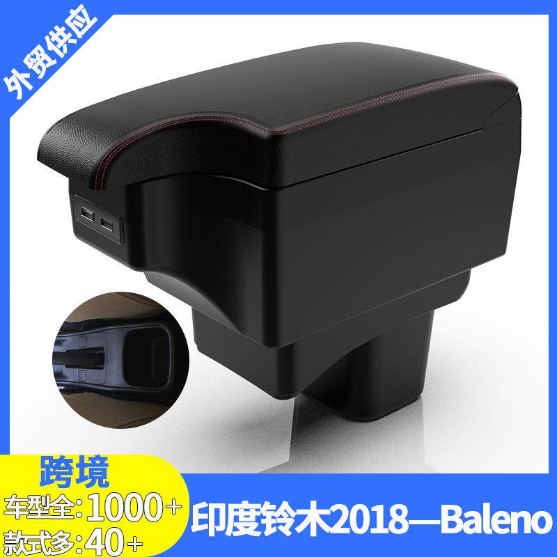 适用18BALENO专用扶手箱手扶箱改装配件置物改装