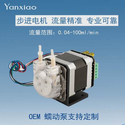 岩骁Yanxiao小型水泵蠕动泵步进微型自吸计量抽水大流量水冷小泵