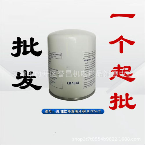 空压机油气分离器芯LB1374/2油分芯油细分离器外置油分AA1330