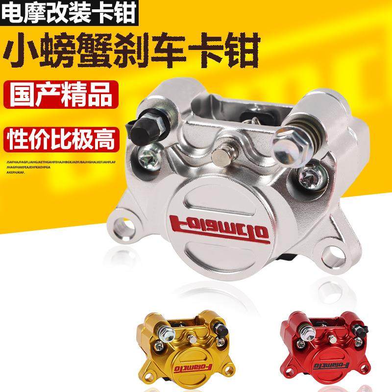 佛兰多-19小螃蟹卡钳改装小牛N1S/U+B/009九号C90/E80后碟刹下泵