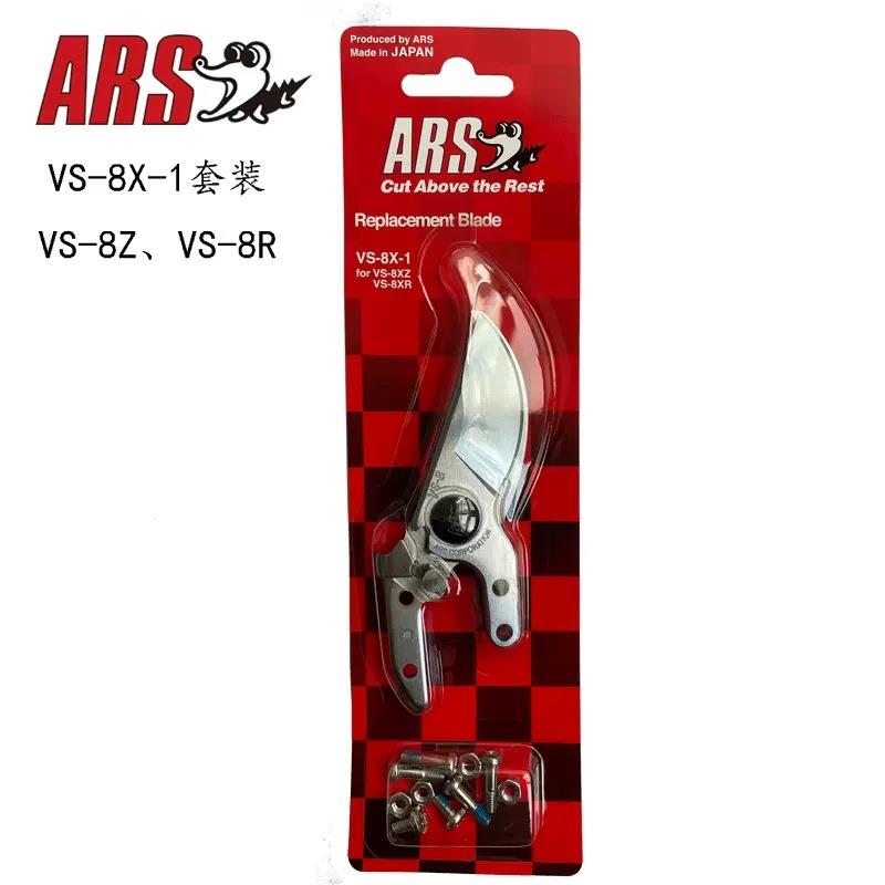 ARS爱丽斯园林修剪工具配件剪片修枝剪配件果树剪剪片套装