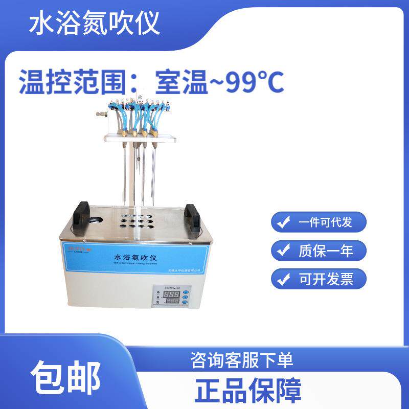 无锡久平仪器水浴氮吹仪/干式氮吹仪DN-12W